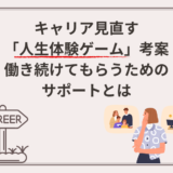 CareerMapping人生体験ゲームが『RENGO ONLINE』で特集されました！