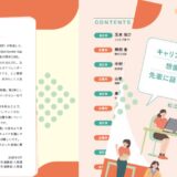 【松江市・出雲市　女性ワークライフスタイル事例集】が松江市長記者会見にて紹介されました！