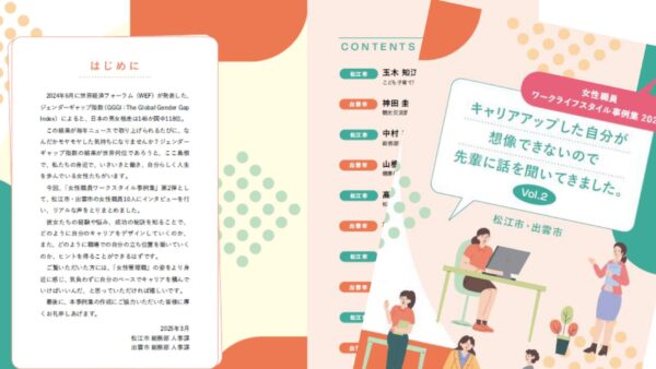 【松江市・出雲市　女性ワークライフスタイル事例集】が松江市長記者会見にて紹介されました！