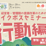 「イクボスセミナー（行動編）」リレーセミナーに登壇します！