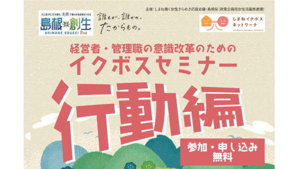 「イクボスセミナー（行動編）」リレーセミナーに登壇します！