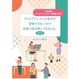 【松江市・出雲市　女性ワークライフスタイル事例集】が松江市長記者会見にて紹介されました！