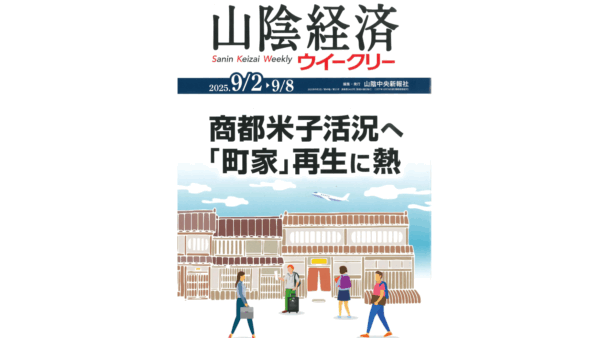 山陰経済ウイークリーに弊社の取組みが掲載されました！